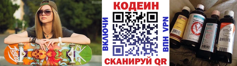 Codein напиток Lean (лин)  mega зеркало  Первоуральск 